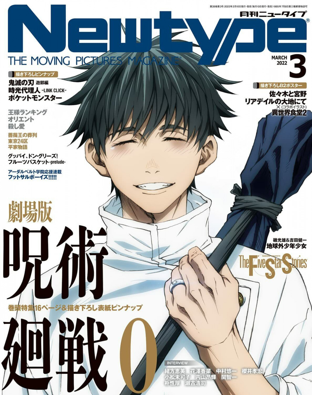 Newtype Mar  japanisches Anime-Magazin Jujutsu Kaisen Yuta Okkotsu Cover