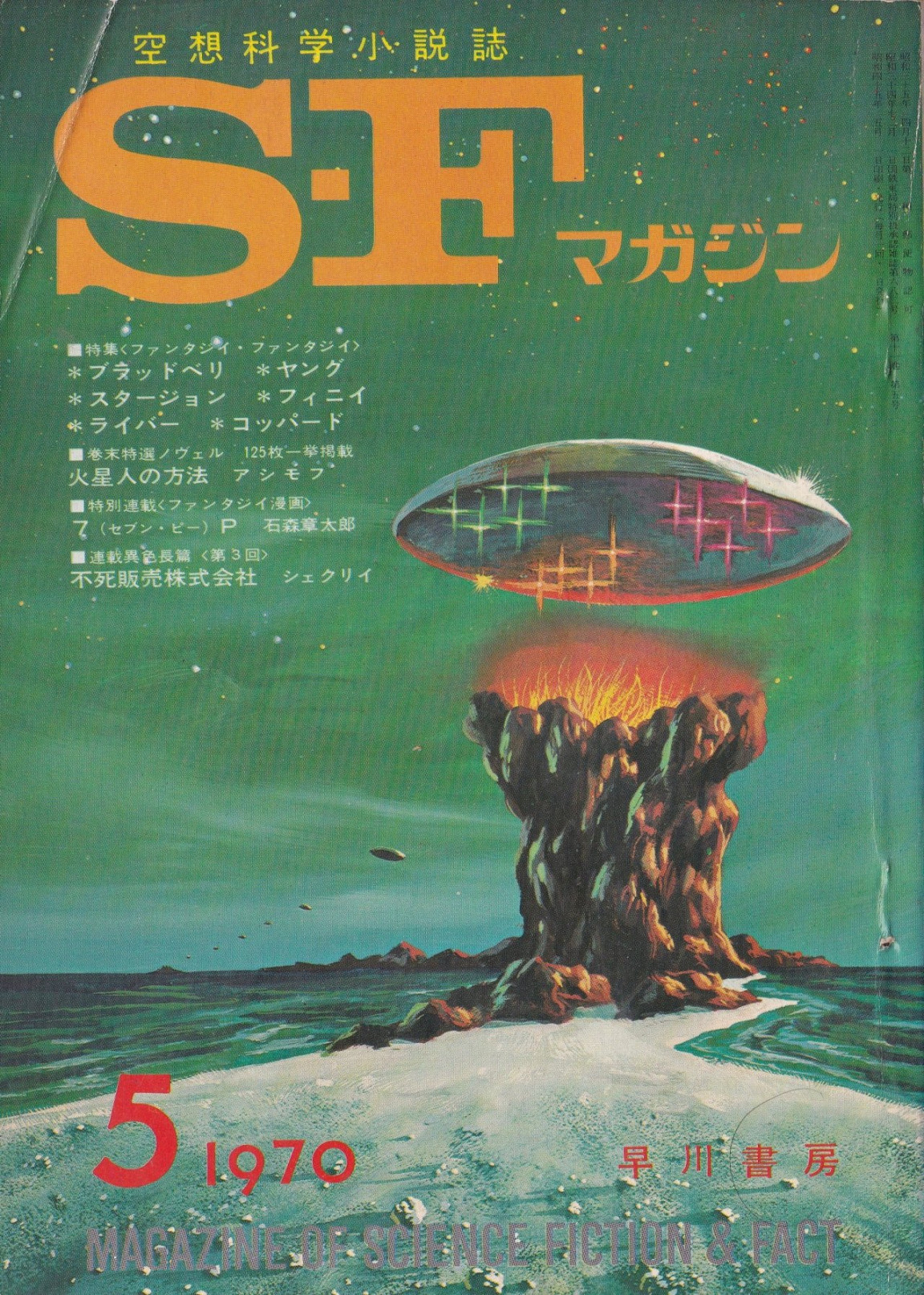 s Sci-Fi Art — Cover to a 19 issue of Japan