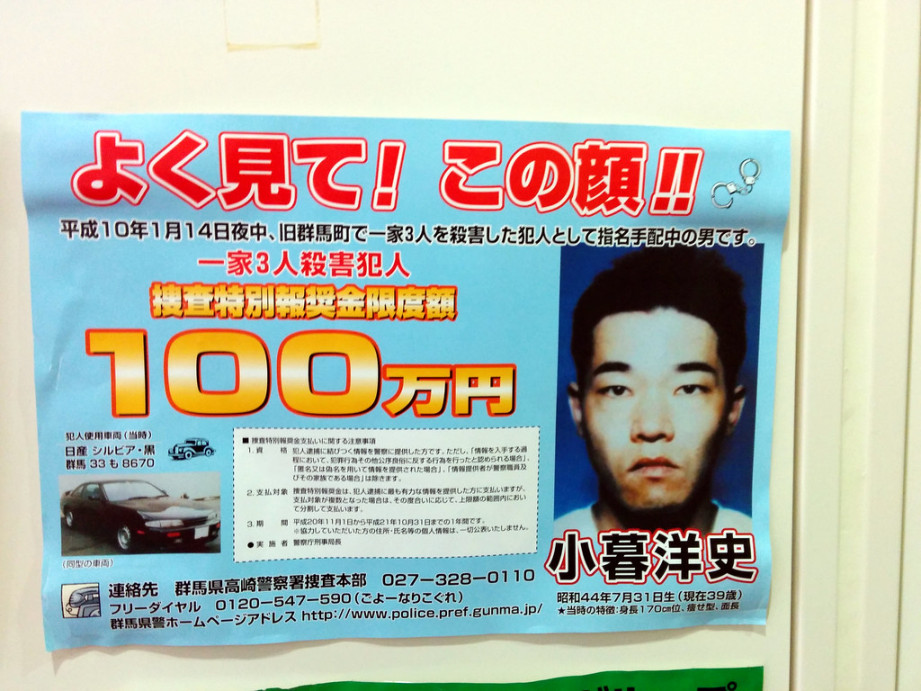 Wanted posters , ferry office, Kozushima Island, Japan  Flickr