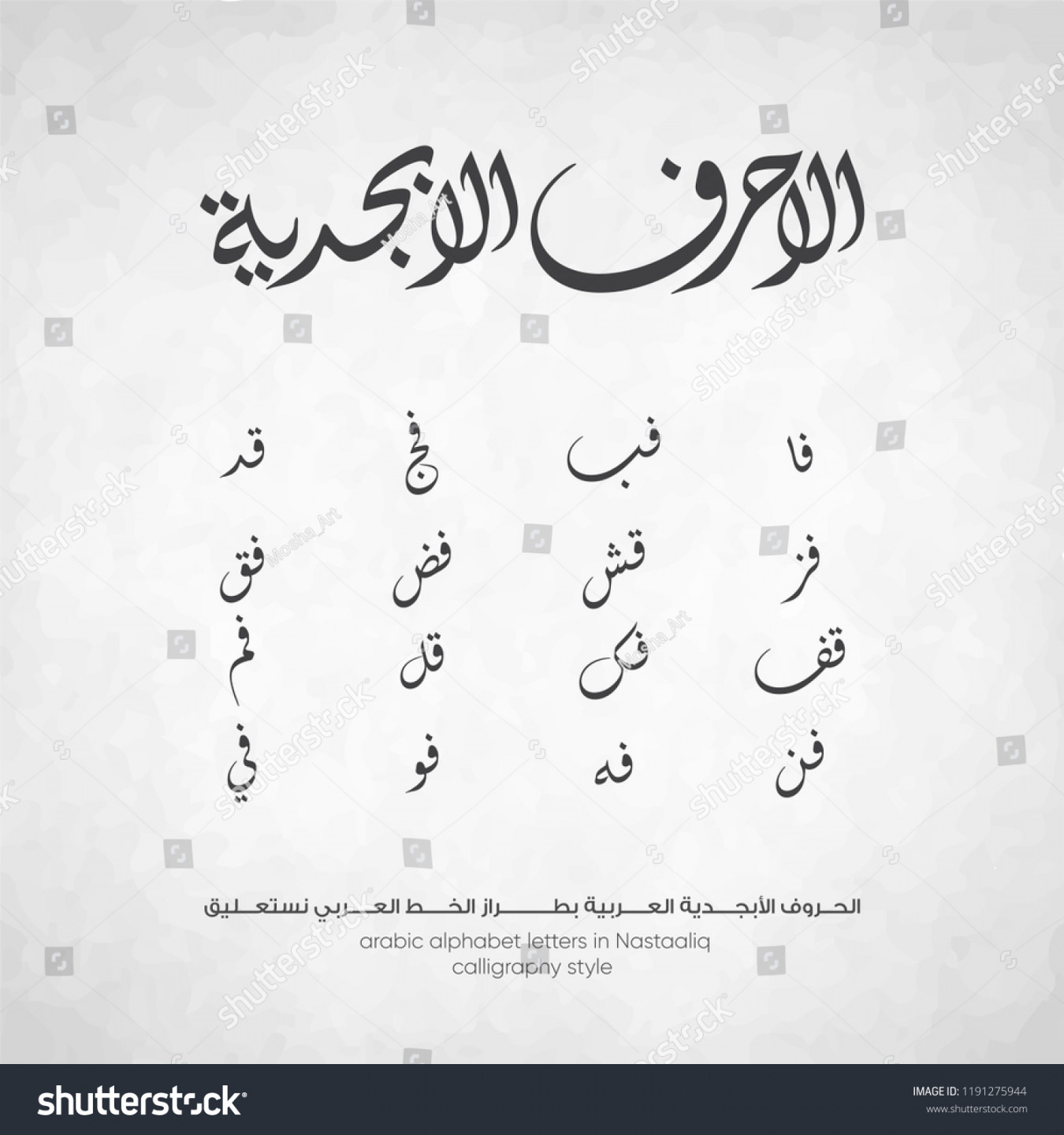 Arabic Calligraphy Arabic Alphabet Letters Nastaliq: Stock