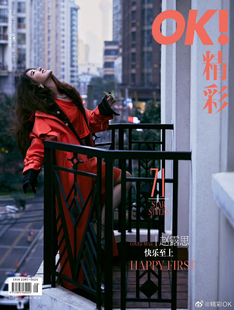 China Entertainment News: Zhao Lusi covers fashion magazine