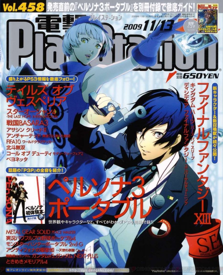 Compilation of Dengeki PlayStation Magazine Covers Featuring Atlus