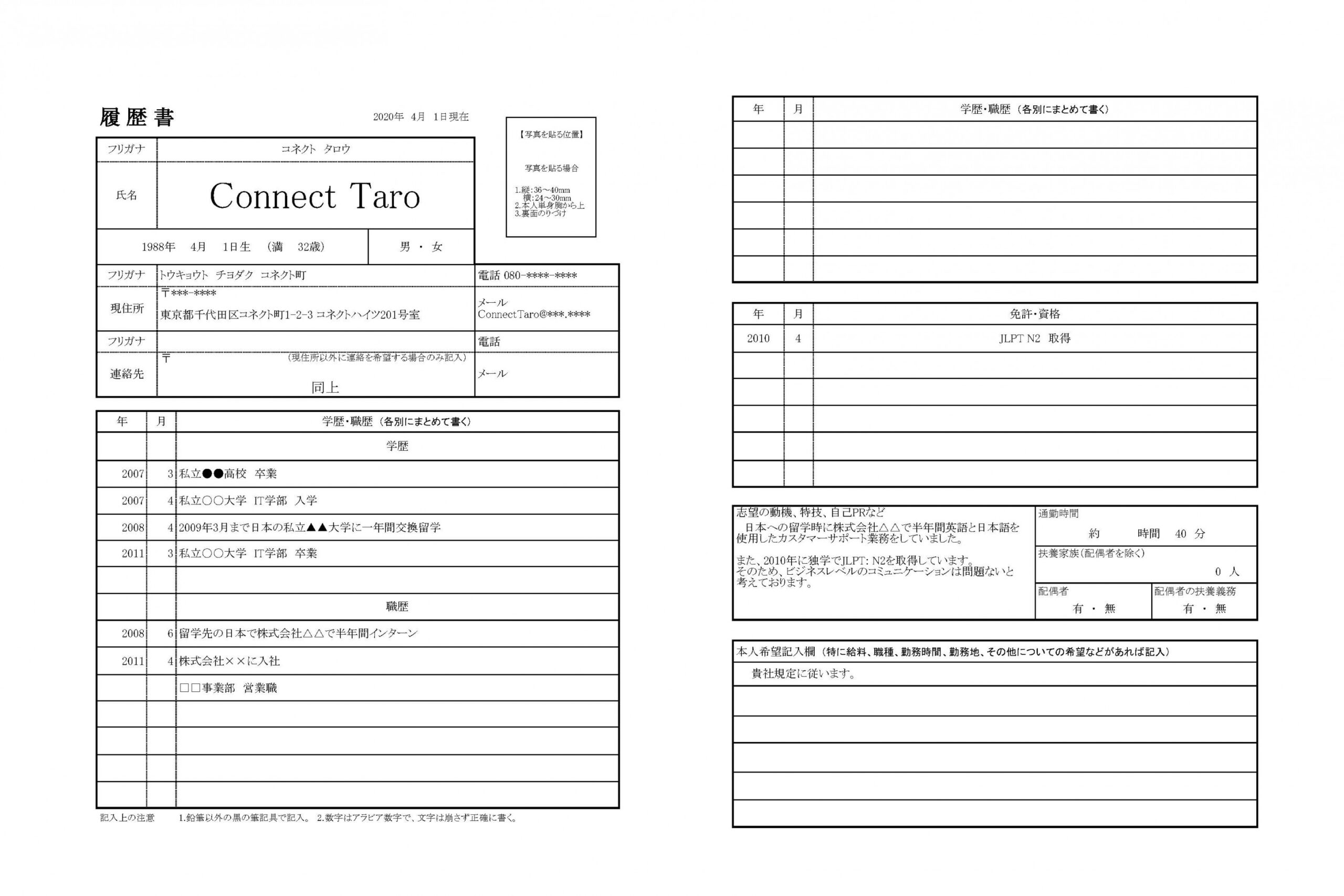 How to create Japanese CV? – Connect Job Support