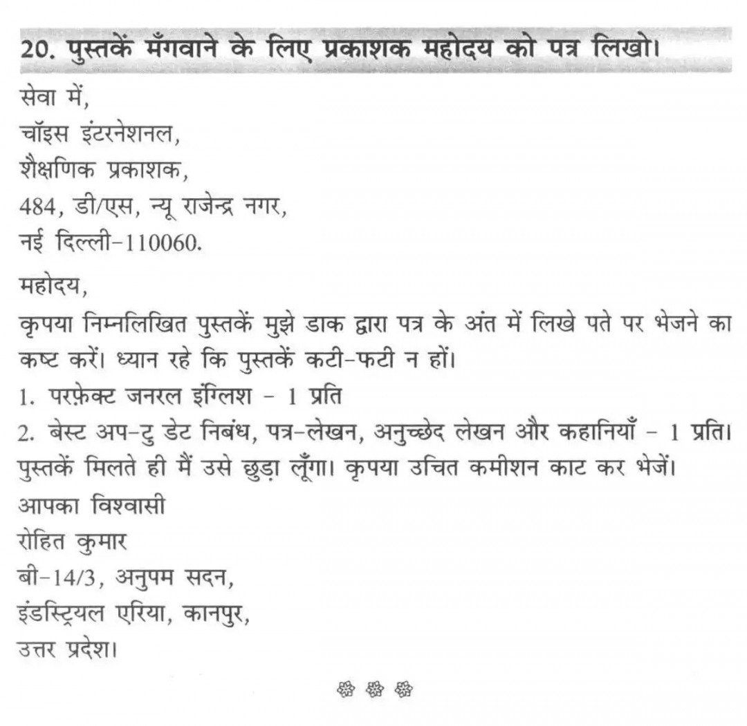 Pin by Shehnaz on Hindi worksheets  Letter writing examples